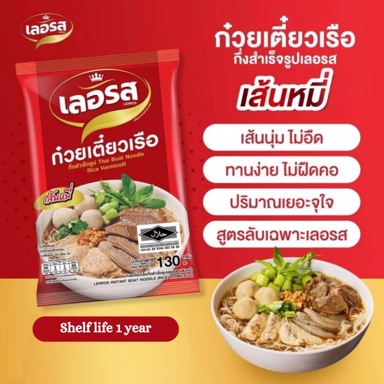 LERROS Thai Boat Reisnudeln 130g